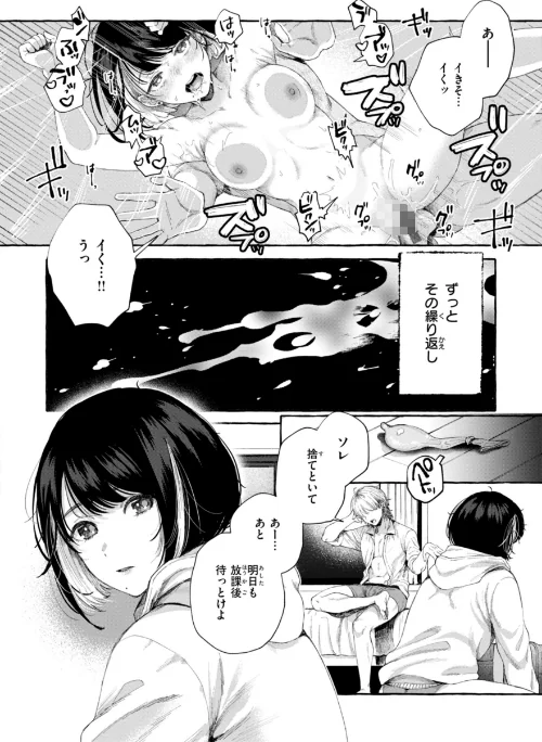 {エロ漫画}愛を注いで/制作:背中が尻/ 試し読みサンプル 12ページ目