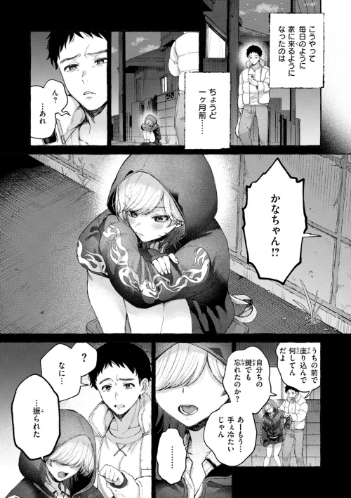 {エロ漫画}愛を注いで/制作:背中が尻/ 試し読みサンプル 29ページ目