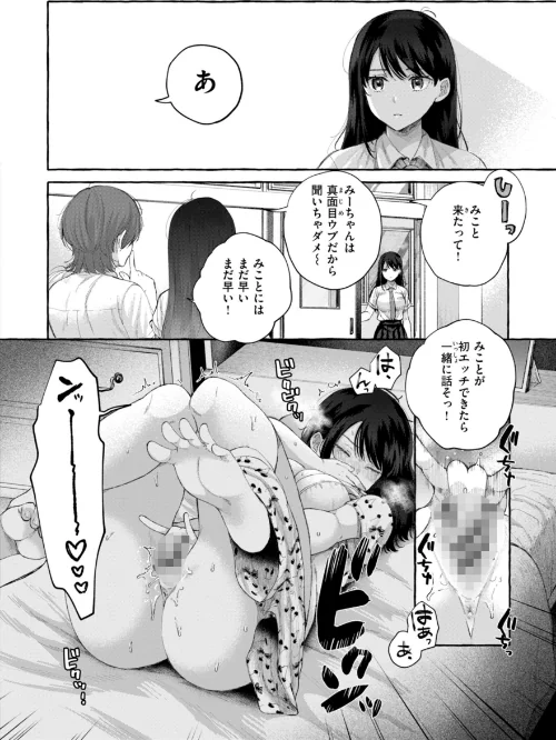 {エロ漫画}愛を注いで/制作:背中が尻/ 試し読みサンプル 4ページ目