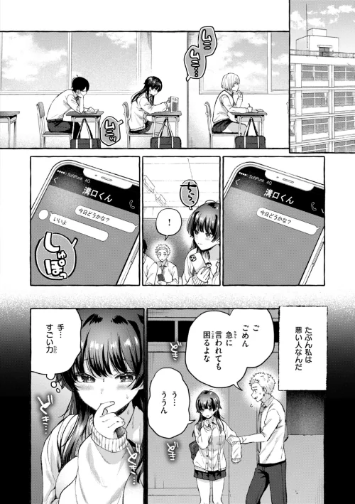 {エロ漫画}愛を注いで/制作:背中が尻/ 試し読みサンプル 40ページ目