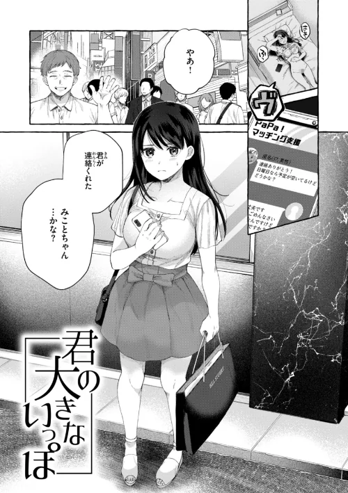 {エロ漫画}愛を注いで/制作:背中が尻/ 試し読みサンプル 5ページ目