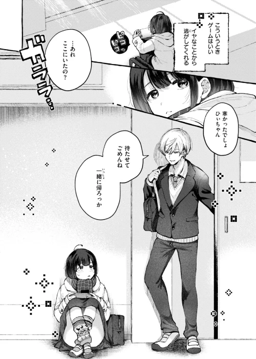 {エロ漫画}愛を注いで/制作:背中が尻/ 試し読みサンプル 44ページ目
