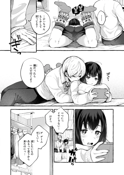 {エロ漫画}愛を注いで/制作:背中が尻/ 試し読みサンプル 46ページ目