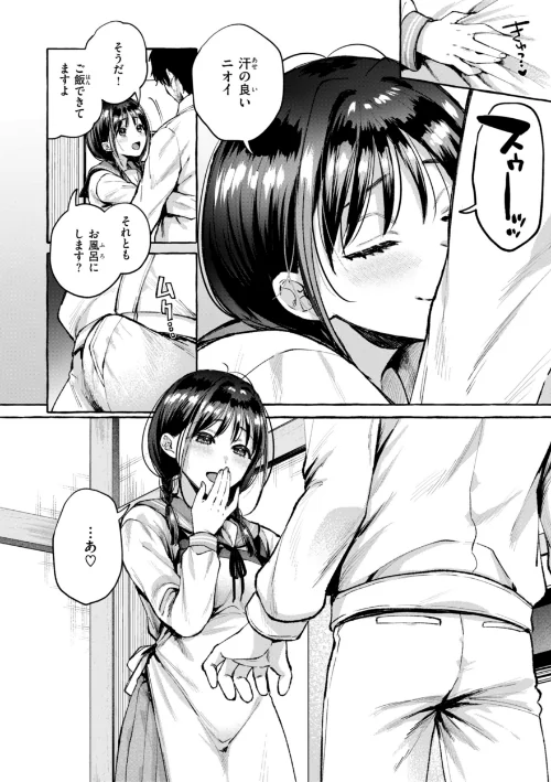 {エロ漫画}愛を注いで/制作:背中が尻/ 試し読みサンプル 52ページ目