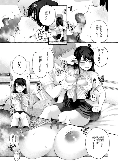 {エロ漫画}愛を注いで/制作:背中が尻/ 試し読みサンプル 9ページ目