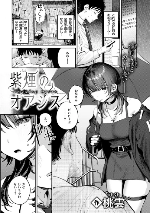 {エロ漫画}紫煙のオアシス(単話)/制作:桃雲/ 試し読みサンプル 3ページ目