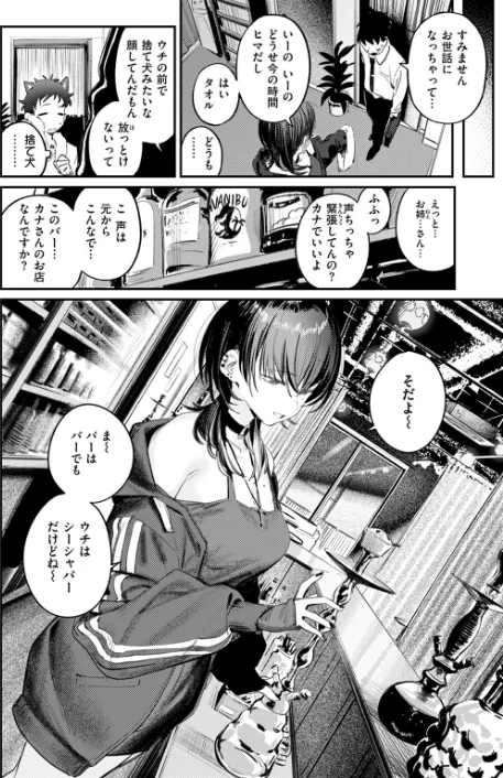 {エロ漫画}紫煙のオアシス(単話)/制作:桃雲/ 試し読みサンプル 4ページ目