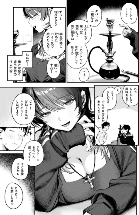 {エロ漫画}紫煙のオアシス(単話)/制作:桃雲/ 試し読みサンプル 5ページ目