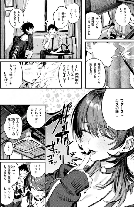 {エロ漫画}紫煙のオアシス(単話)/制作:桃雲/ 試し読みサンプル 6ページ目