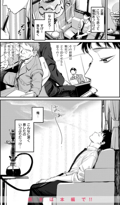 {エロ漫画}紫煙のオアシス(単話)/制作:桃雲/ 試し読みサンプル 7ページ目
