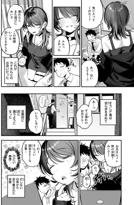 {エロ漫画}紫煙のオアシス(単話)/制作:桃雲/ 試し読みサンプル 8ページ目