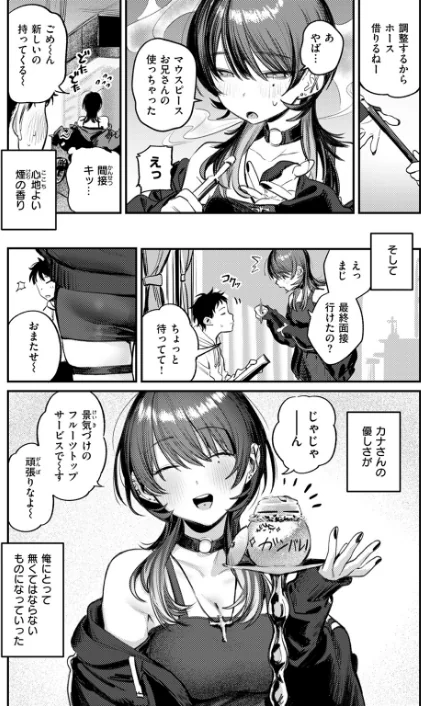 {エロ漫画}紫煙のオアシス(単話)/制作:桃雲/ 試し読みサンプル 9ページ目