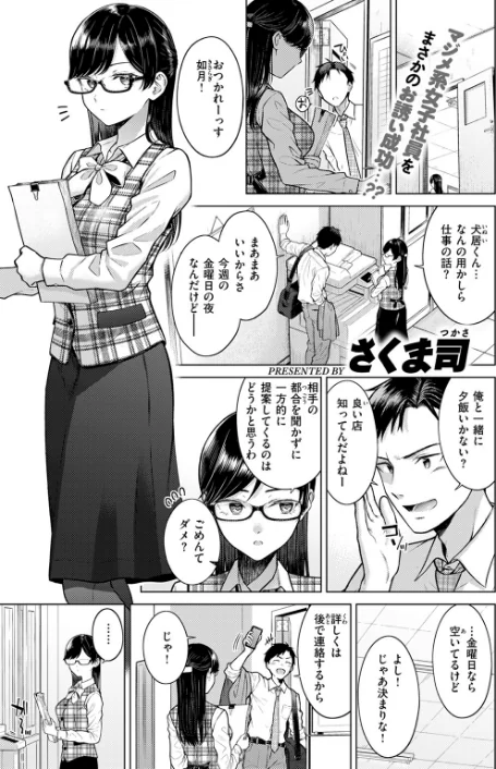 {エロ漫画}キス・ミー・クイック（単話）/制作：さくま司/ 試し読みサンプル 3ページ目