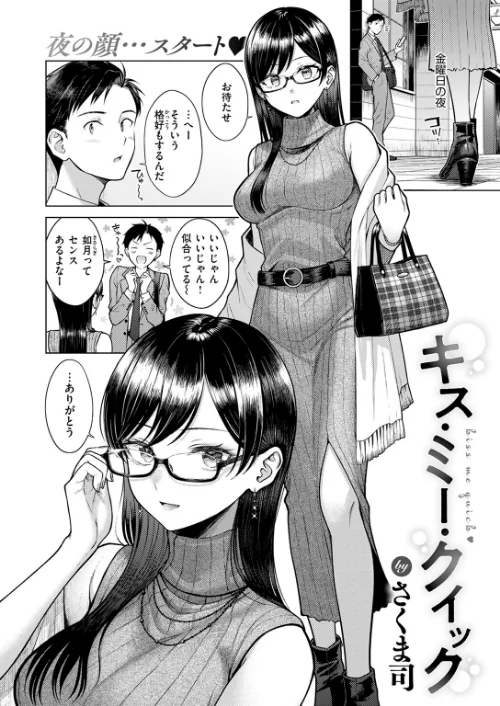 {エロ漫画}キス・ミー・クイック（単話）/制作：さくま司/ 試し読みサンプル 4ページ目