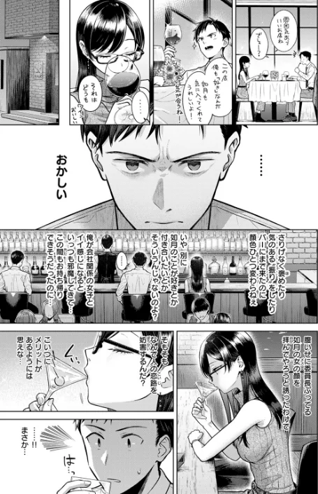 {エロ漫画}キス・ミー・クイック（単話）/制作：さくま司/ 試し読みサンプル 5ページ目