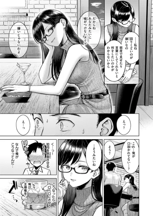 {エロ漫画}キス・ミー・クイック（単話）/制作：さくま司/ 試し読みサンプル 7ページ目