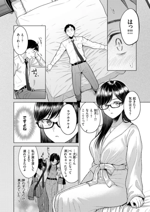 {エロ漫画}キス・ミー・クイック（単話）/制作：さくま司/ 試し読みサンプル 8ページ目