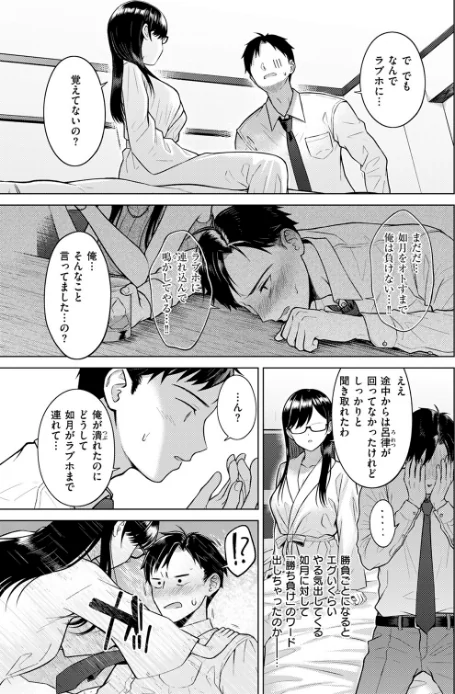 {エロ漫画}キス・ミー・クイック（単話）/制作：さくま司/ 試し読みサンプル 9ページ目