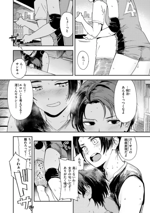 {エロ漫画}最高のカノジョ(単話)/制作:鳥居ヨシツナ/ 試し読みサンプル 8ページ目