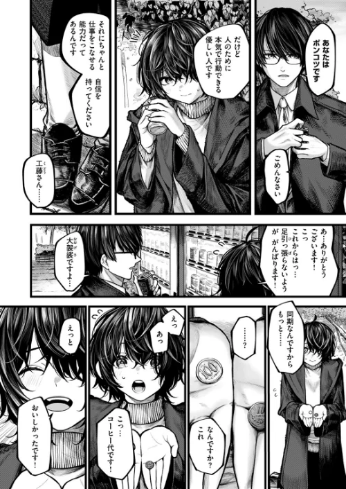 {エロ漫画}夜にそそのかされて(単話)/制作:じゅらい/ 試し読みサンプル 4ページ目