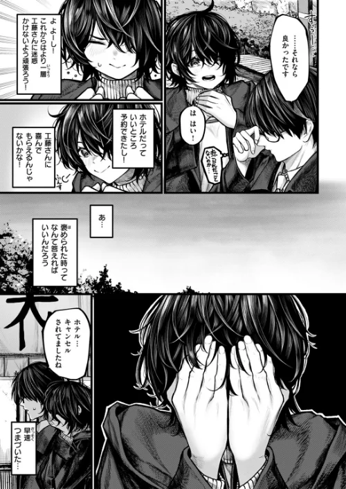 {エロ漫画}夜にそそのかされて(単話)/制作:じゅらい/ 試し読みサンプル 5ページ目