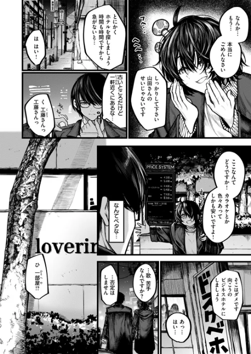 {エロ漫画}夜にそそのかされて(単話)/制作:じゅらい/ 試し読みサンプル 6ページ目