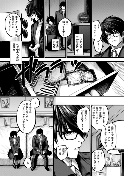 {エロ漫画}夜にそそのかされて(単話)/制作:じゅらい/ 試し読みサンプル 9ページ目