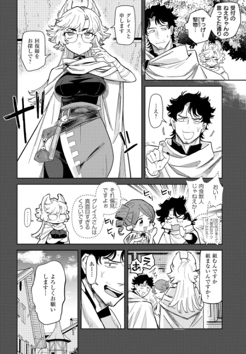 {エロ漫画}異世快楽天SELECTION 2024 WINTER/制作:Croriin かに村えびお ミャモ 姶蜜 おもち おでん70 椋 亀吉いちこ 紅涙 :しあのぴか☆ぎゅーい/ 試し読みサンプル 16ページ目