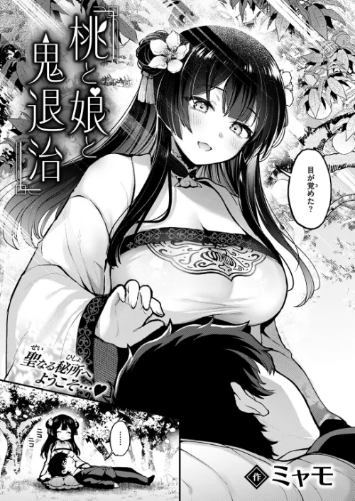 {エロ漫画}異世快楽天SELECTION 2024 WINTER/制作:Croriin かに村えびお ミャモ 姶蜜 おもち おでん70 椋 亀吉いちこ 紅涙 :しあのぴか☆ぎゅーい/ 試し読みサンプル 21ページ目