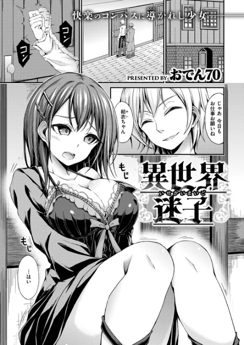 {エロ漫画}異世快楽天SELECTION 2024 WINTER/制作:Croriin かに村えびお ミャモ 姶蜜 おもち おでん70 椋 亀吉いちこ 紅涙 :しあのぴか☆ぎゅーい/ 試し読みサンプル 63ページ目