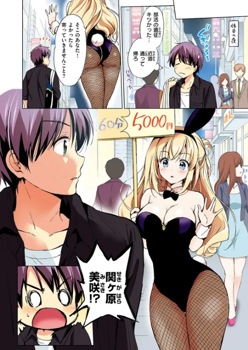 {エロ漫画}関ヶ原さんは隠したい【フルカラー完全版】【ボイスコミック付デジタル特装版】(単話)/制作:つかこ/ 試し読みサンプル 4ページ目