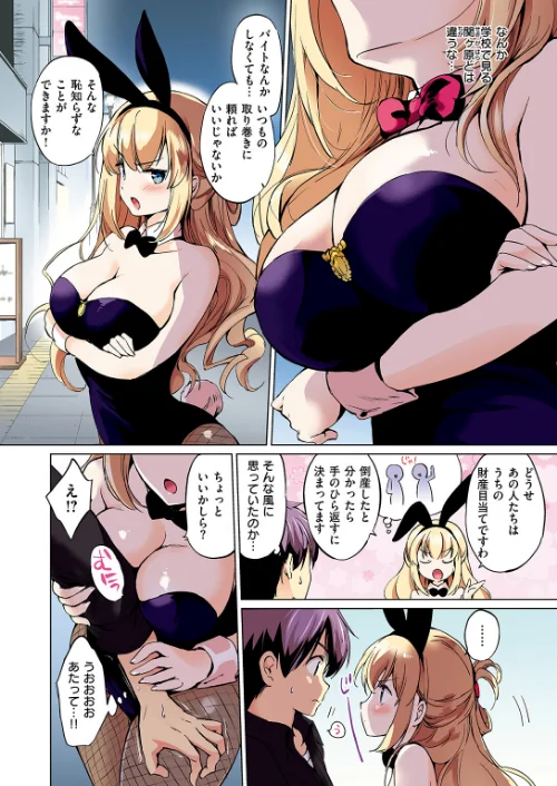 {エロ漫画}関ヶ原さんは隠したい【フルカラー完全版】【ボイスコミック付デジタル特装版】(単話)/制作:つかこ/ 試し読みサンプル 6ページ目