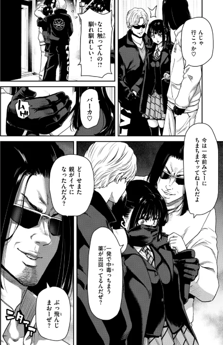 {エロ漫画}君を堕とした証/制作：堀博昭/ 試し読みサンプル 16ページ目