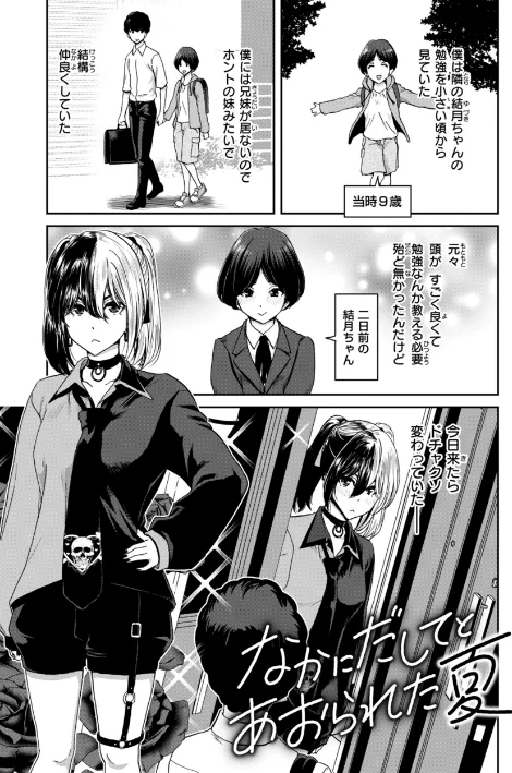 {エロ漫画}君を堕とした証/制作：堀博昭/ 試し読みサンプル 19ページ目