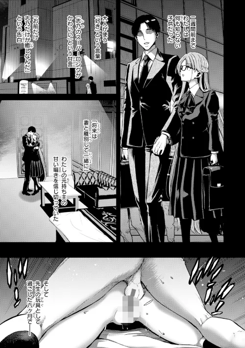 {エロ漫画}君を堕とした証/制作：堀博昭/ 試し読みサンプル 37ページ目
