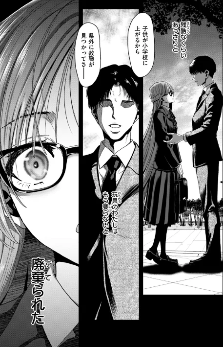 {エロ漫画}君を堕とした証/制作：堀博昭/ 試し読みサンプル 41ページ目