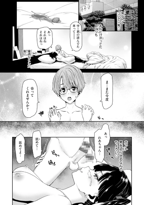 {エロ漫画}君を堕とした証/制作：堀博昭/ 試し読みサンプル 7ページ目