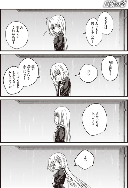 {エロ漫画}白紙の恋(単話)/制作:野際かえで/ 試し読みサンプル 4ページ目