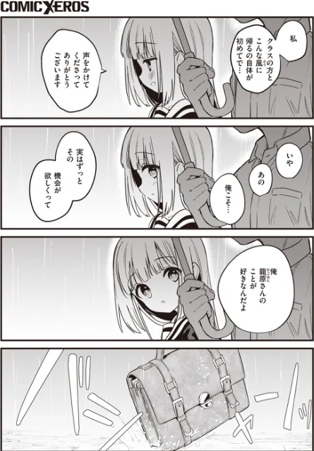 {エロ漫画}白紙の恋(単話)/制作:野際かえで/ 試し読みサンプル 5ページ目