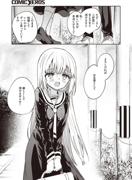 {エロ漫画}白紙の恋(単話)/制作:野際かえで/ 試し読みサンプル 7ページ目