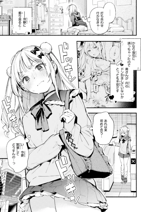 {エロ漫画}魅悪ちる先生の誘惑【デジタル版限定おまけ付き】/制作:雲呑めお/ 試し読みサンプル 13ページ目