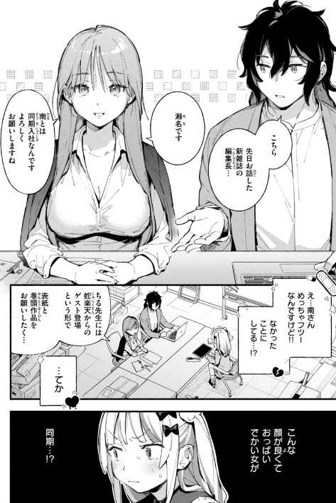 {エロ漫画}魅悪ちる先生の誘惑【デジタル版限定おまけ付き】/制作:雲呑めお/ 試し読みサンプル 14ページ目