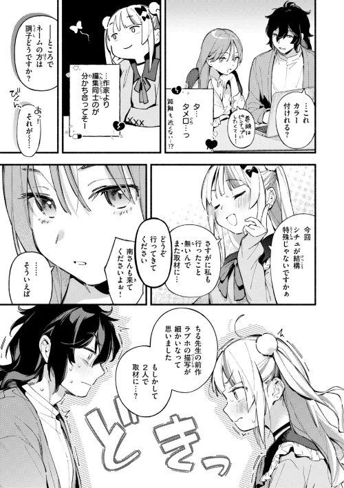 {エロ漫画}魅悪ちる先生の誘惑【デジタル版限定おまけ付き】/制作:雲呑めお/ 試し読みサンプル 15ページ目