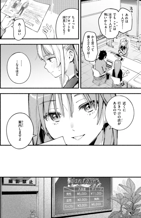 {エロ漫画}魅悪ちる先生の誘惑【デジタル版限定おまけ付き】/制作:雲呑めお/ 試し読みサンプル 16ページ目