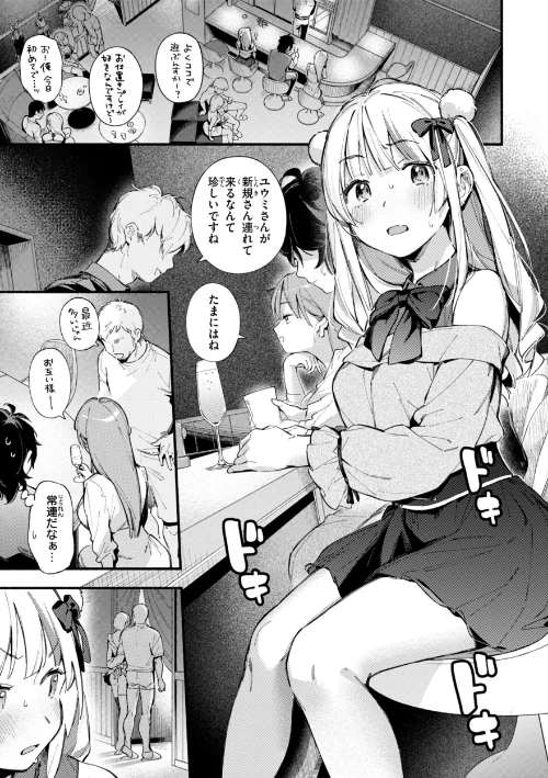 {エロ漫画}魅悪ちる先生の誘惑【デジタル版限定おまけ付き】/制作:雲呑めお/ 試し読みサンプル 17ページ目