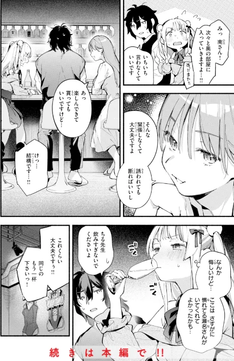{エロ漫画}魅悪ちる先生の誘惑【デジタル版限定おまけ付き】/制作:雲呑めお/ 試し読みサンプル 18ページ目