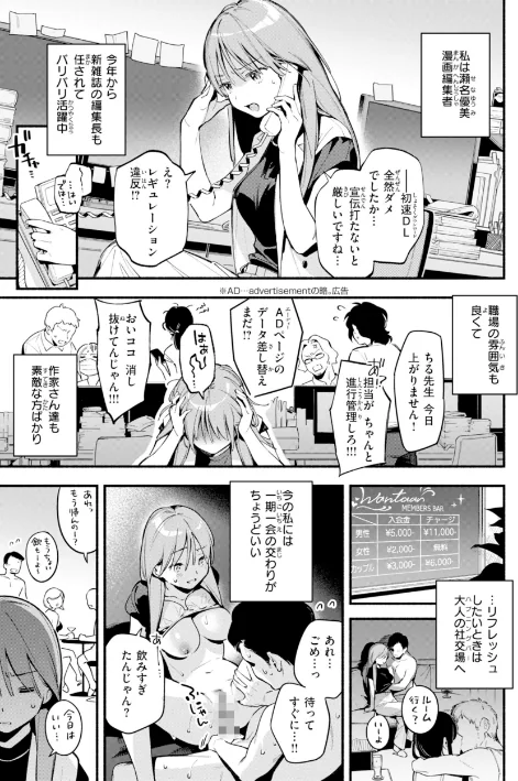 {エロ漫画}魅悪ちる先生の誘惑【デジタル版限定おまけ付き】/制作:雲呑めお/ 試し読みサンプル 19ページ目