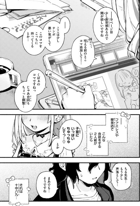 {エロ漫画}魅悪ちる先生の誘惑【デジタル版限定おまけ付き】/制作:雲呑めお/ 試し読みサンプル 3ページ目
