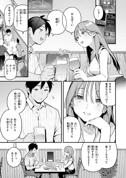 {エロ漫画}魅悪ちる先生の誘惑【デジタル版限定おまけ付き】/制作:雲呑めお/ 試し読みサンプル 21ページ目