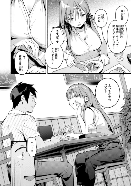 {エロ漫画}魅悪ちる先生の誘惑【デジタル版限定おまけ付き】/制作:雲呑めお/ 試し読みサンプル 22ページ目